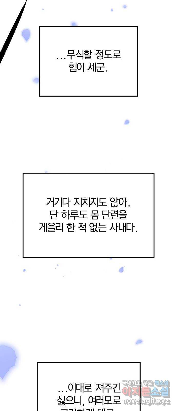 묘령의 황자 43화 만월 무도 (2) - 웹툰 이미지 106