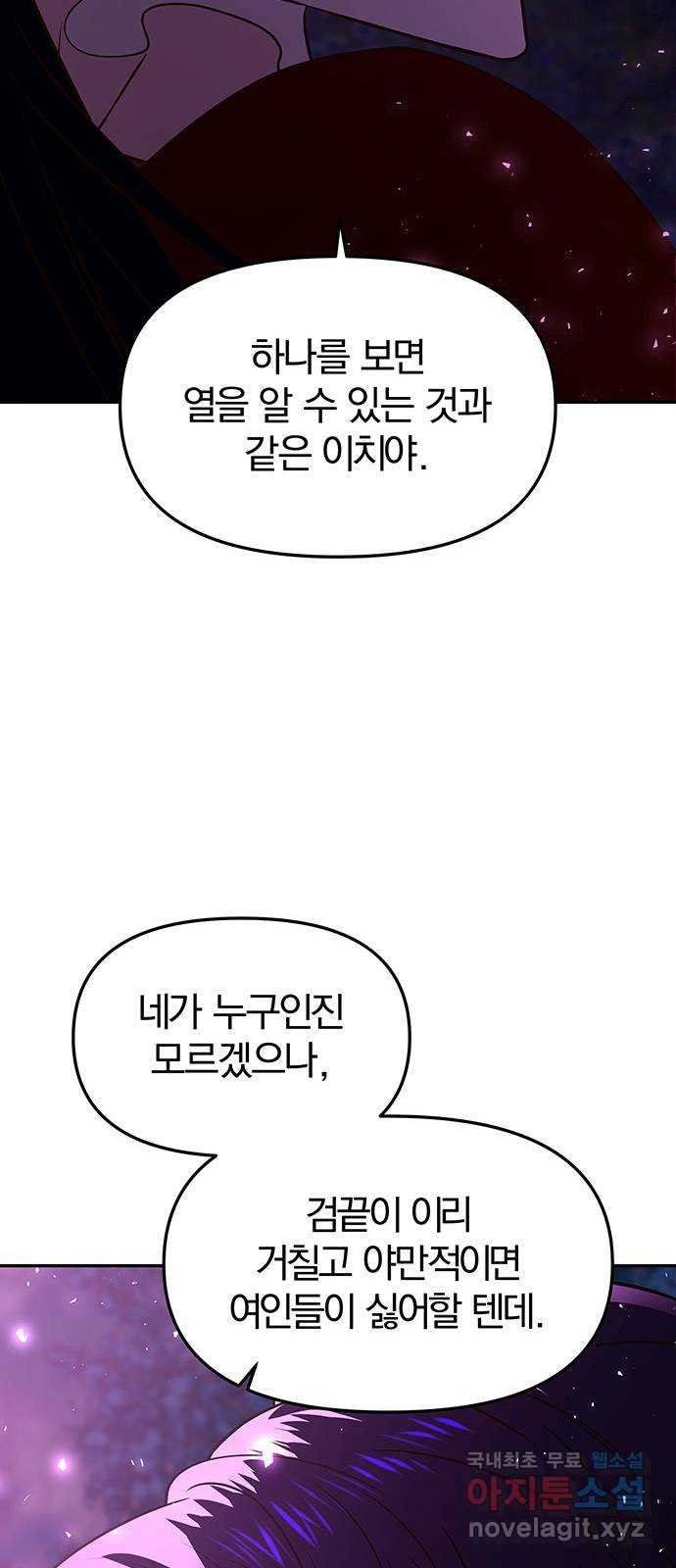 묘령의 황자 43화 만월 무도 (2) - 웹툰 이미지 108