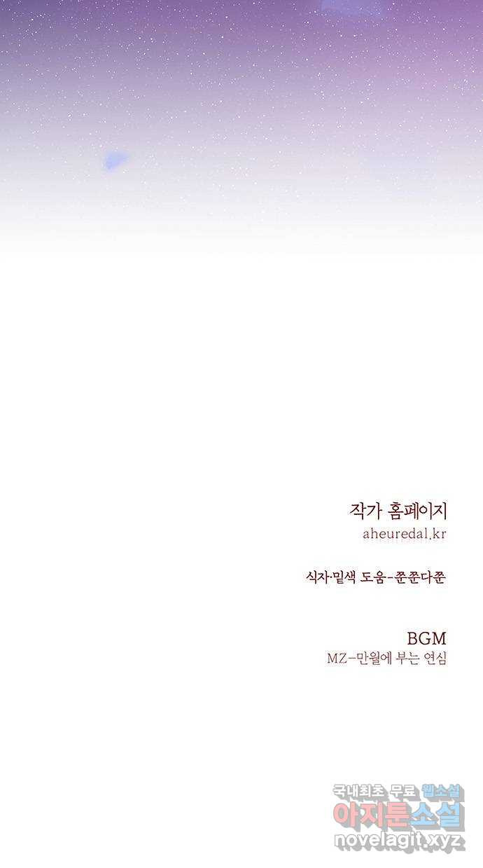 묘령의 황자 43화 만월 무도 (2) - 웹툰 이미지 148