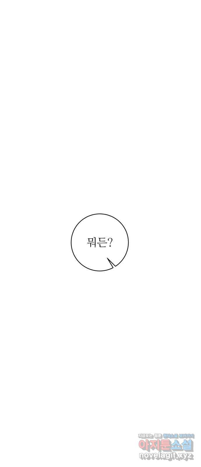 숨겨진 성녀 39화 - 웹툰 이미지 27