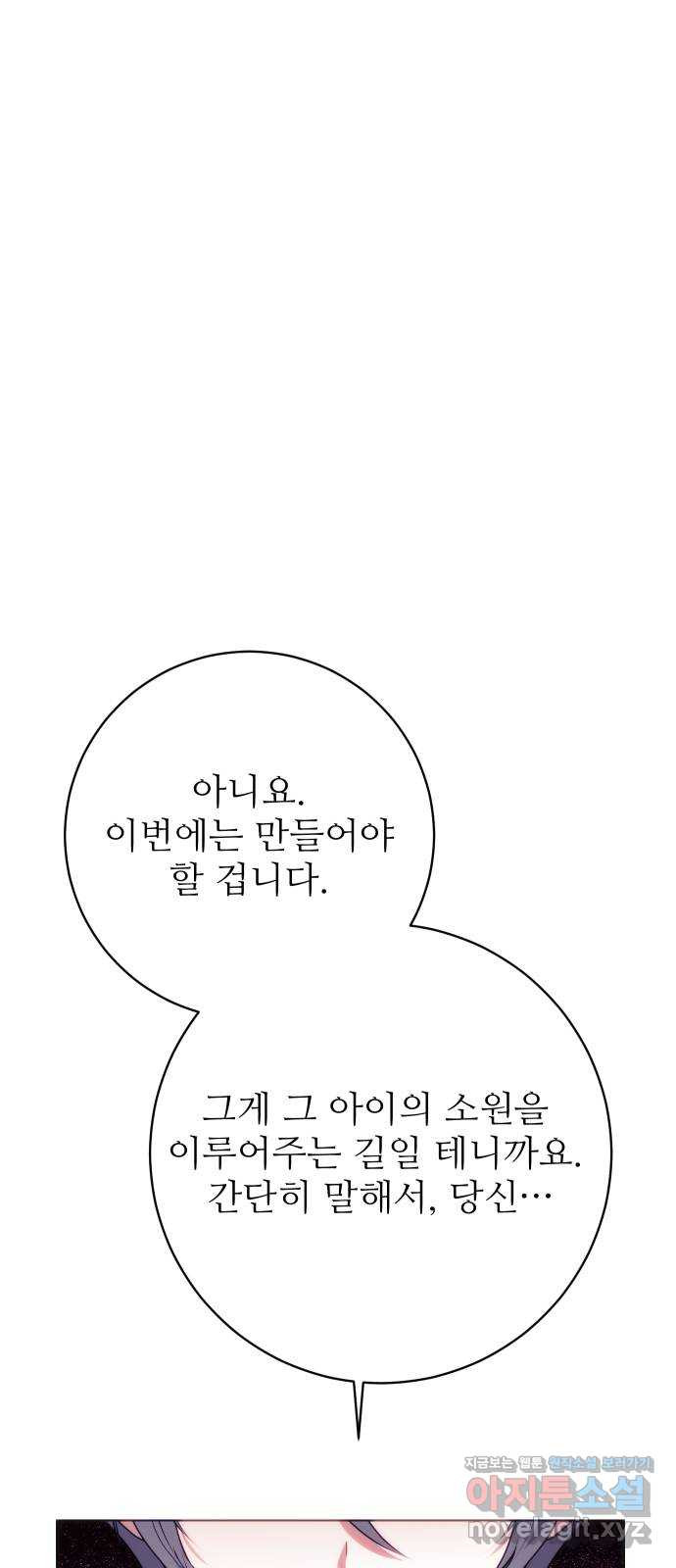 숨겨진 성녀 39화 - 웹툰 이미지 34