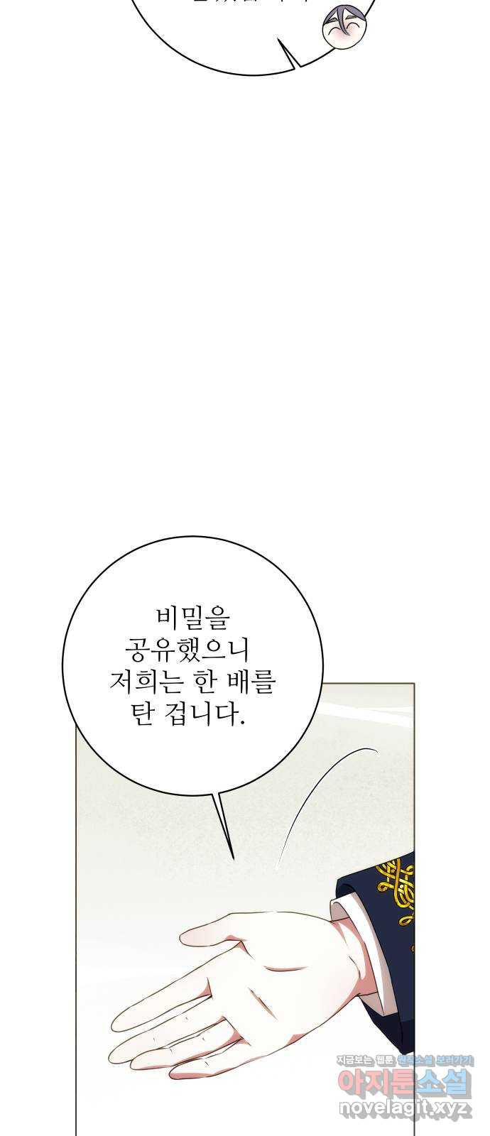 숨겨진 성녀 39화 - 웹툰 이미지 38