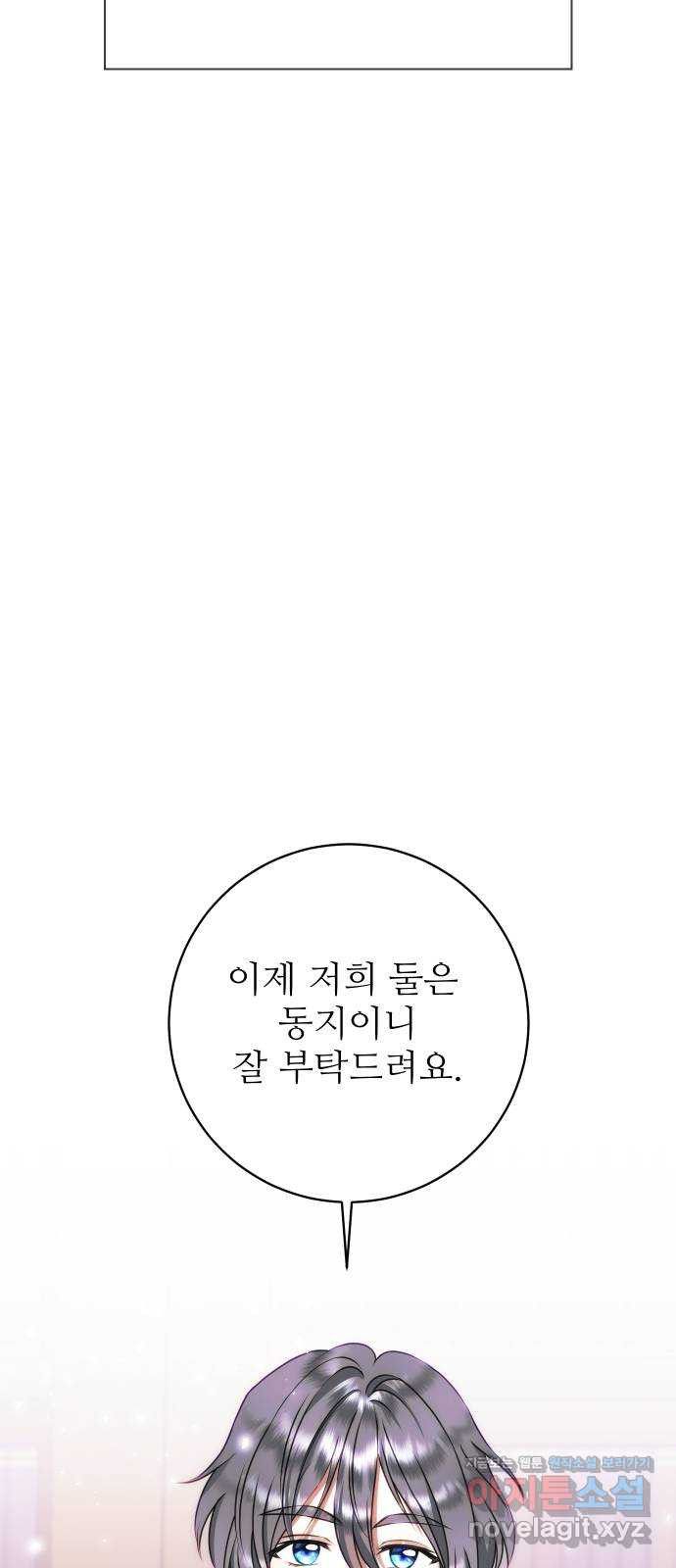 숨겨진 성녀 39화 - 웹툰 이미지 39