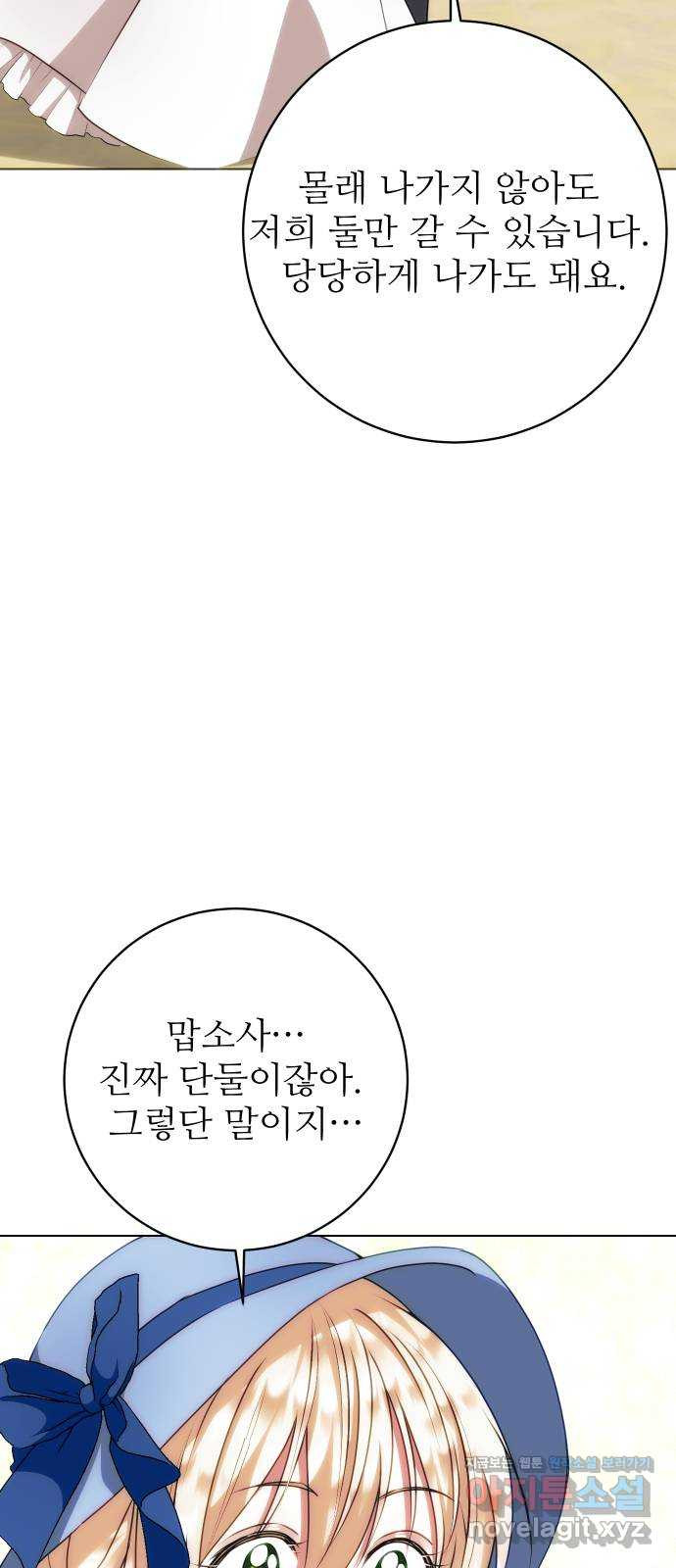 숨겨진 성녀 39화 - 웹툰 이미지 49