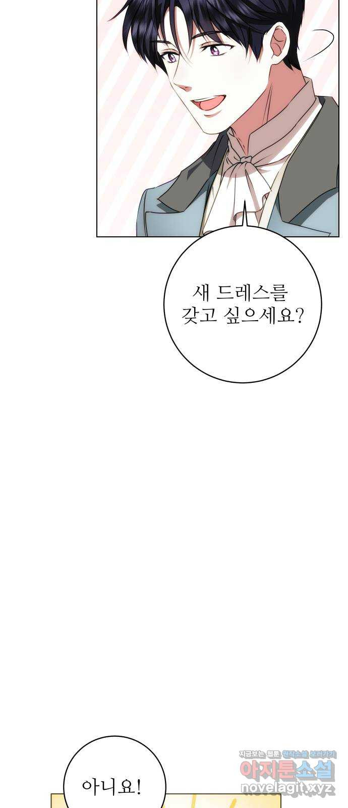 숨겨진 성녀 39화 - 웹툰 이미지 51