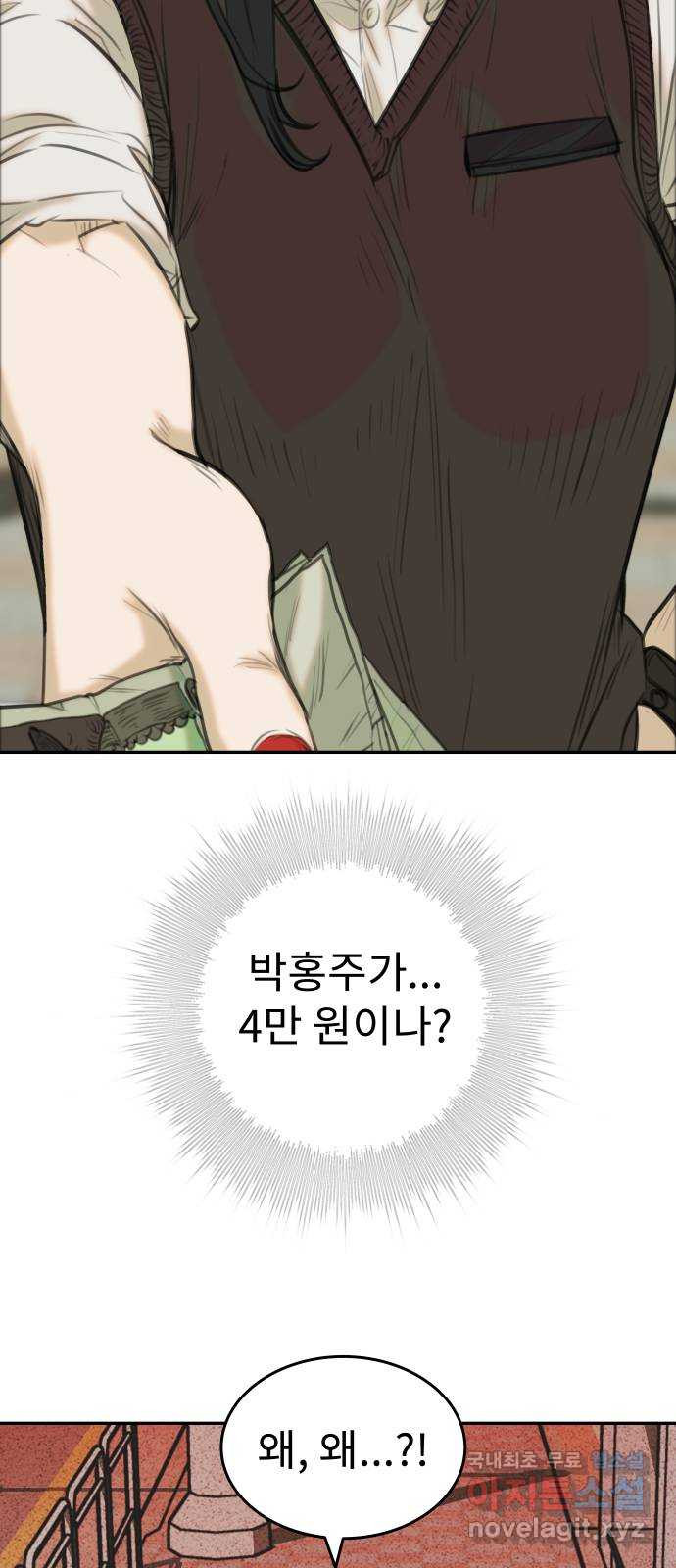 보고 있지? 18화. 4 대 6은 친구? - 웹툰 이미지 18