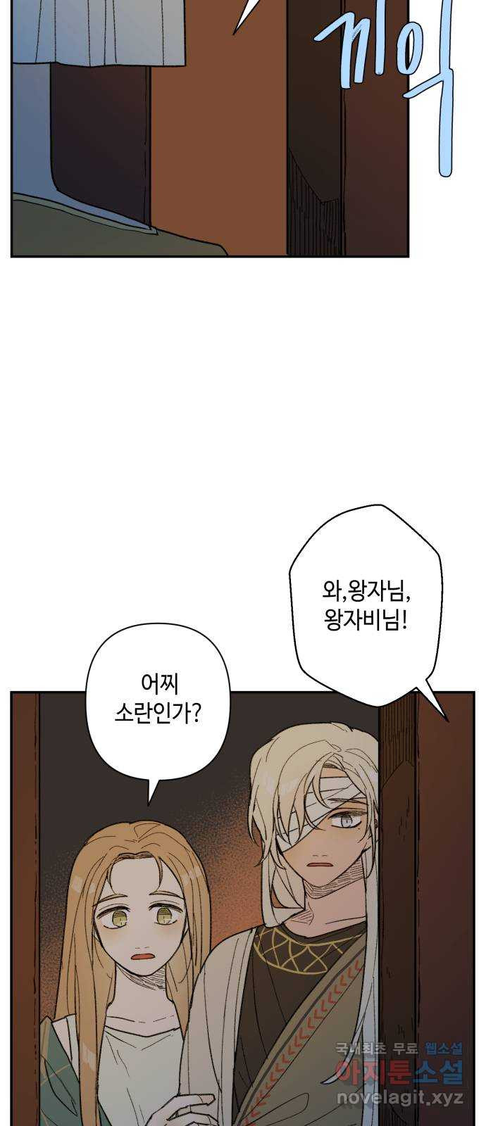 밤을 깨우는 마법 50화 친구가 되어줘 - 웹툰 이미지 6