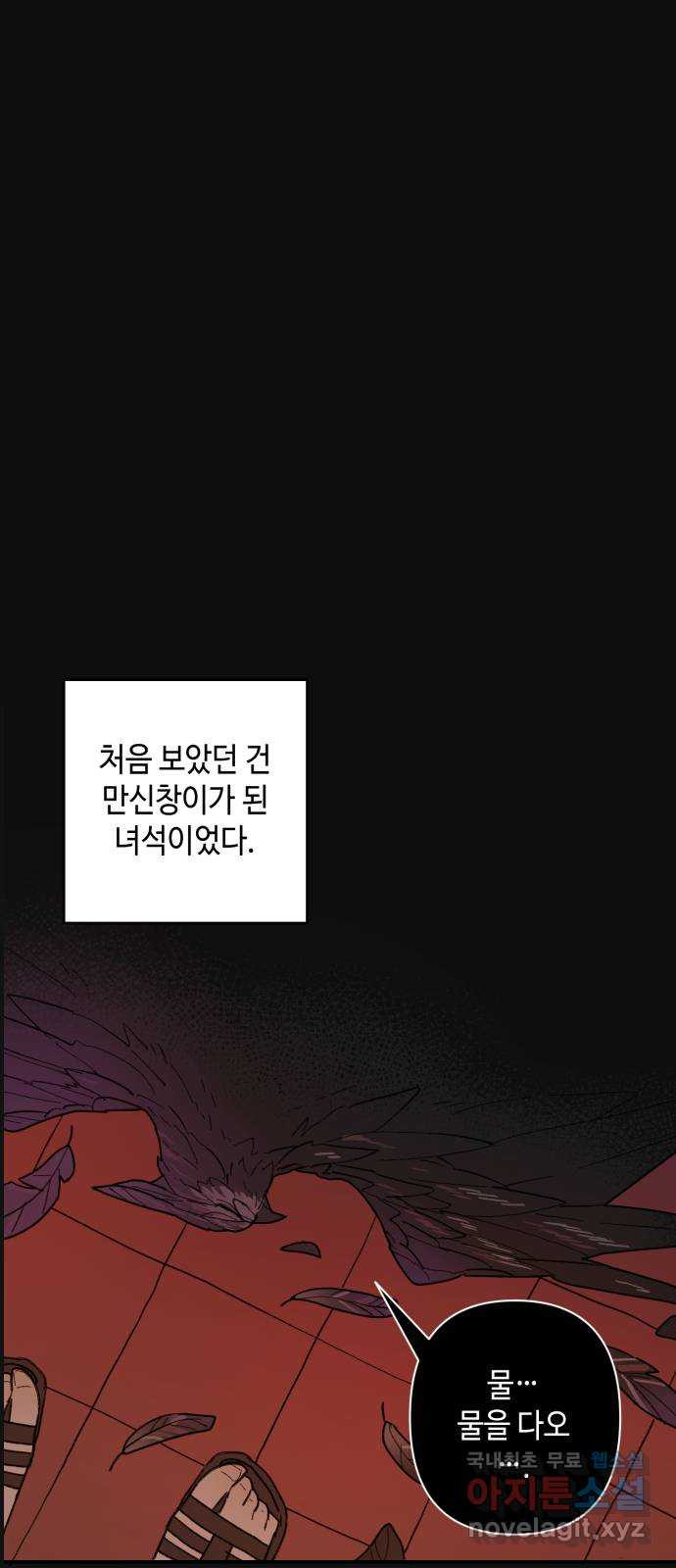 밤을 깨우는 마법 50화 친구가 되어줘 - 웹툰 이미지 11