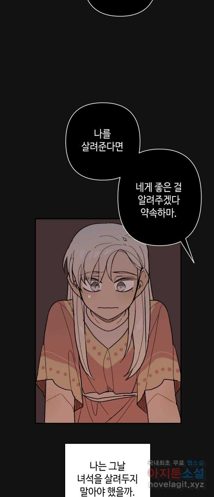 밤을 깨우는 마법 50화 친구가 되어줘 - 웹툰 이미지 13