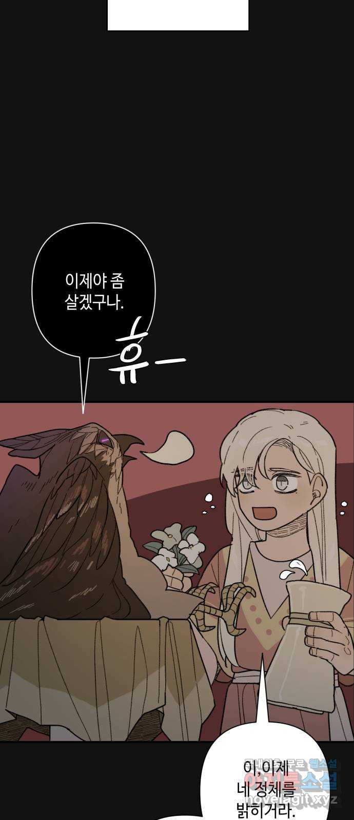 밤을 깨우는 마법 50화 친구가 되어줘 - 웹툰 이미지 14