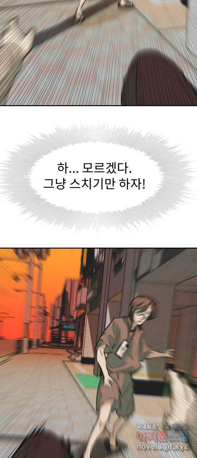 보고 있지? 18화. 4 대 6은 친구? - 웹툰 이미지 48