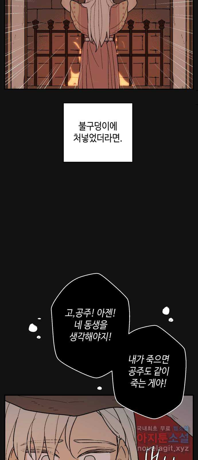 밤을 깨우는 마법 50화 친구가 되어줘 - 웹툰 이미지 19