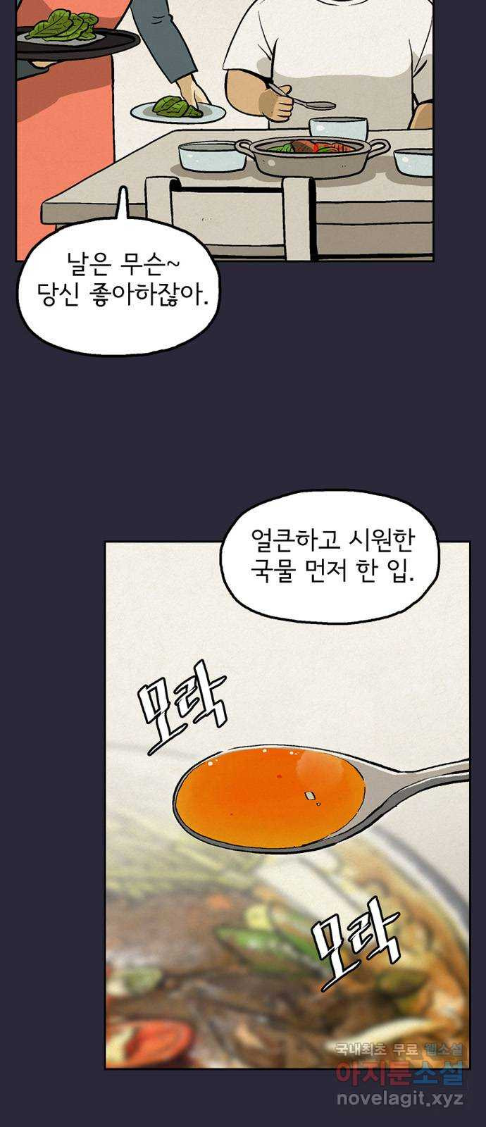 배달의 신 42화 - 지극히 당연한 결과 - 웹툰 이미지 7