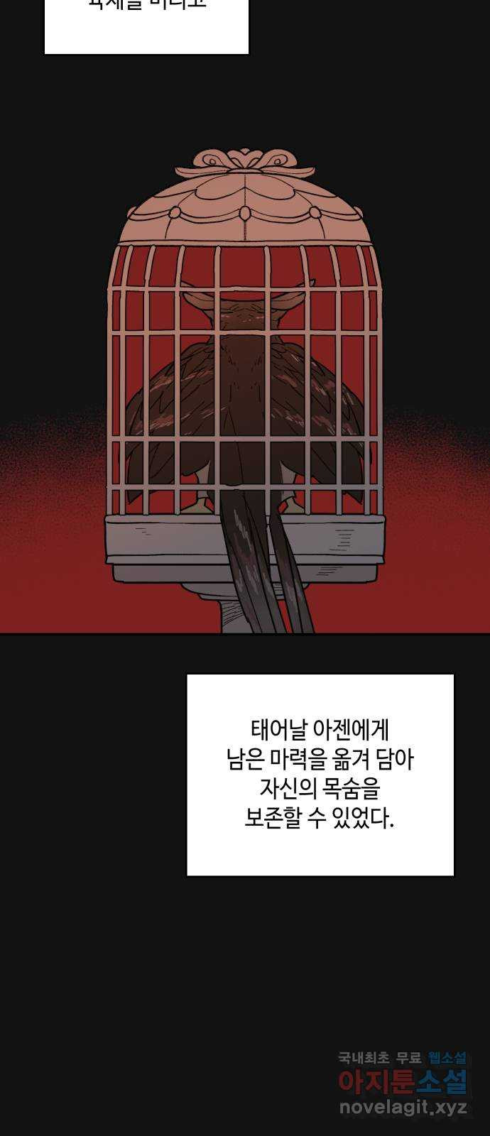 밤을 깨우는 마법 50화 친구가 되어줘 - 웹툰 이미지 22