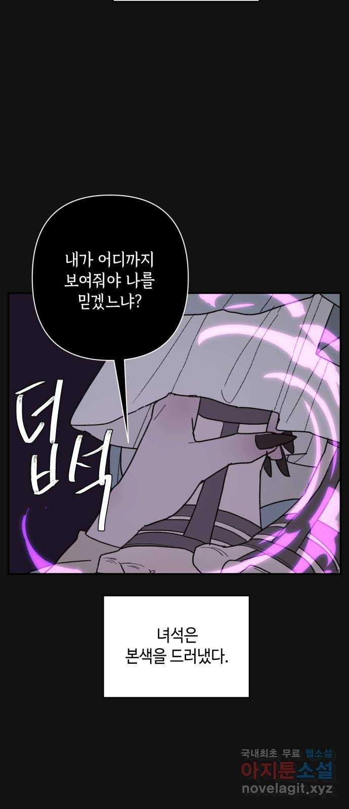 밤을 깨우는 마법 50화 친구가 되어줘 - 웹툰 이미지 33