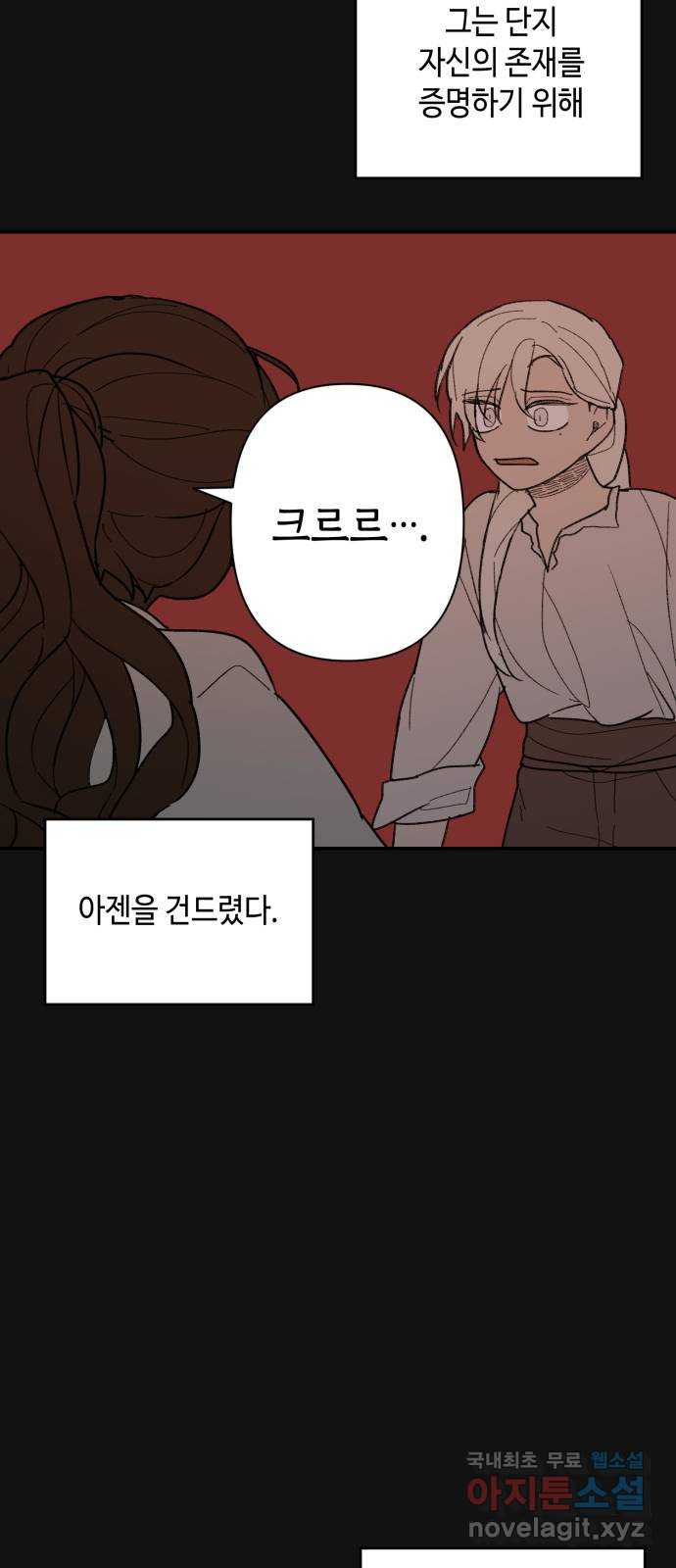 밤을 깨우는 마법 50화 친구가 되어줘 - 웹툰 이미지 35