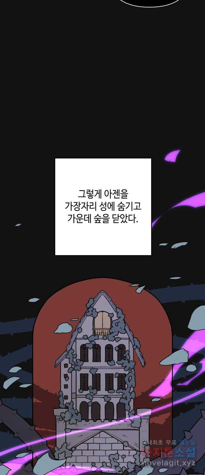 밤을 깨우는 마법 50화 친구가 되어줘 - 웹툰 이미지 43