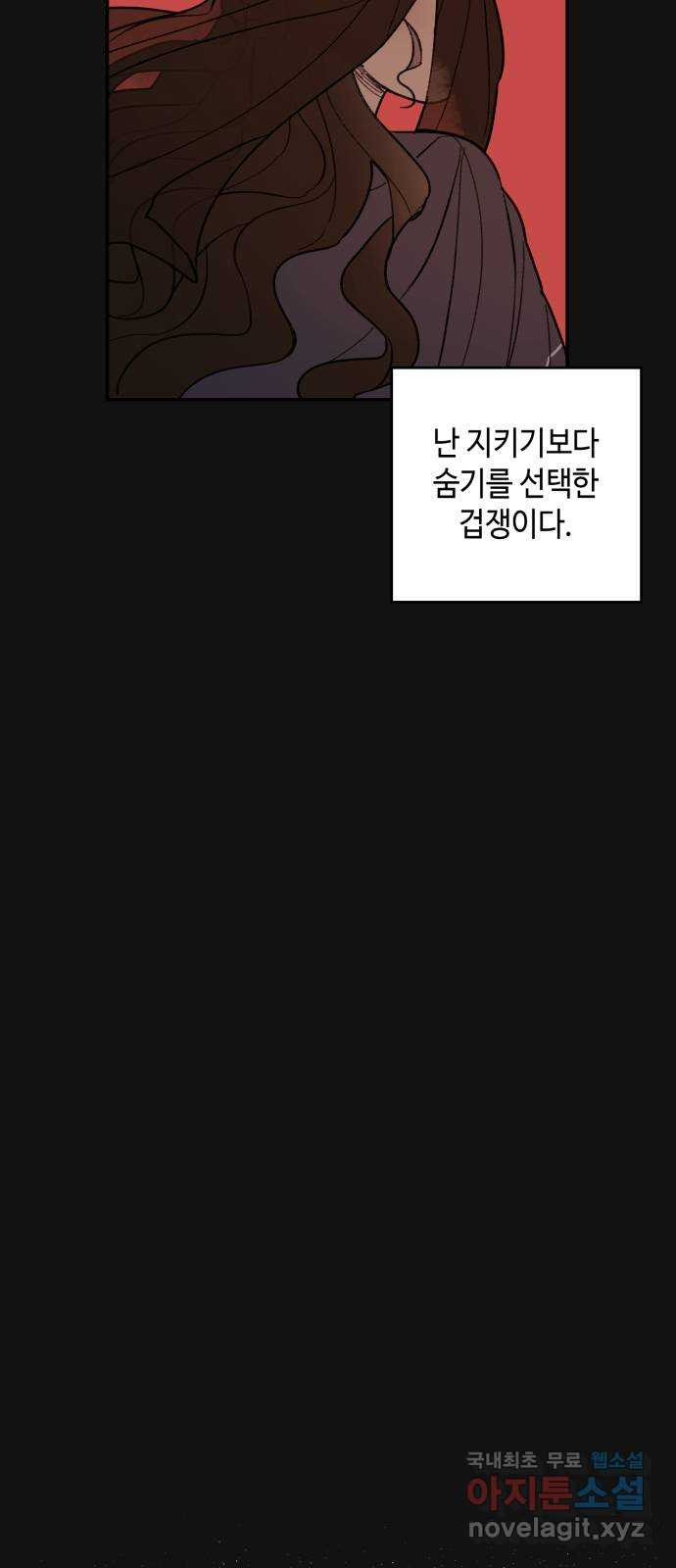 밤을 깨우는 마법 50화 친구가 되어줘 - 웹툰 이미지 45