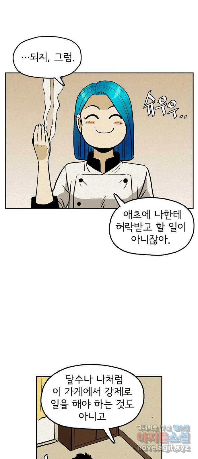 배달의 신 42화 - 지극히 당연한 결과 - 웹툰 이미지 32