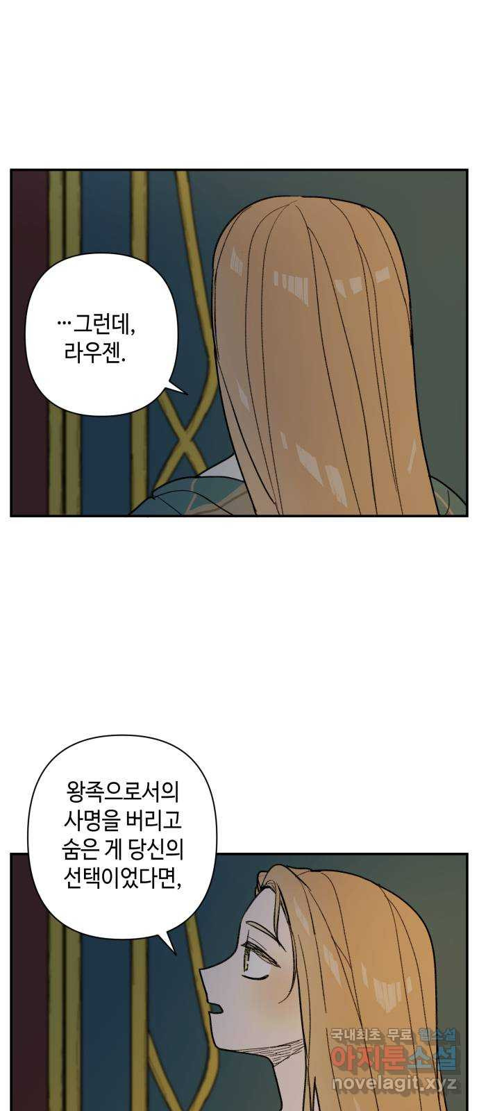 밤을 깨우는 마법 50화 친구가 되어줘 - 웹툰 이미지 47