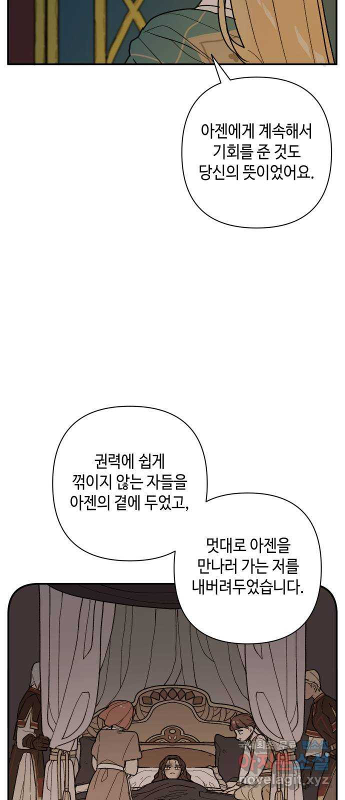 밤을 깨우는 마법 50화 친구가 되어줘 - 웹툰 이미지 48