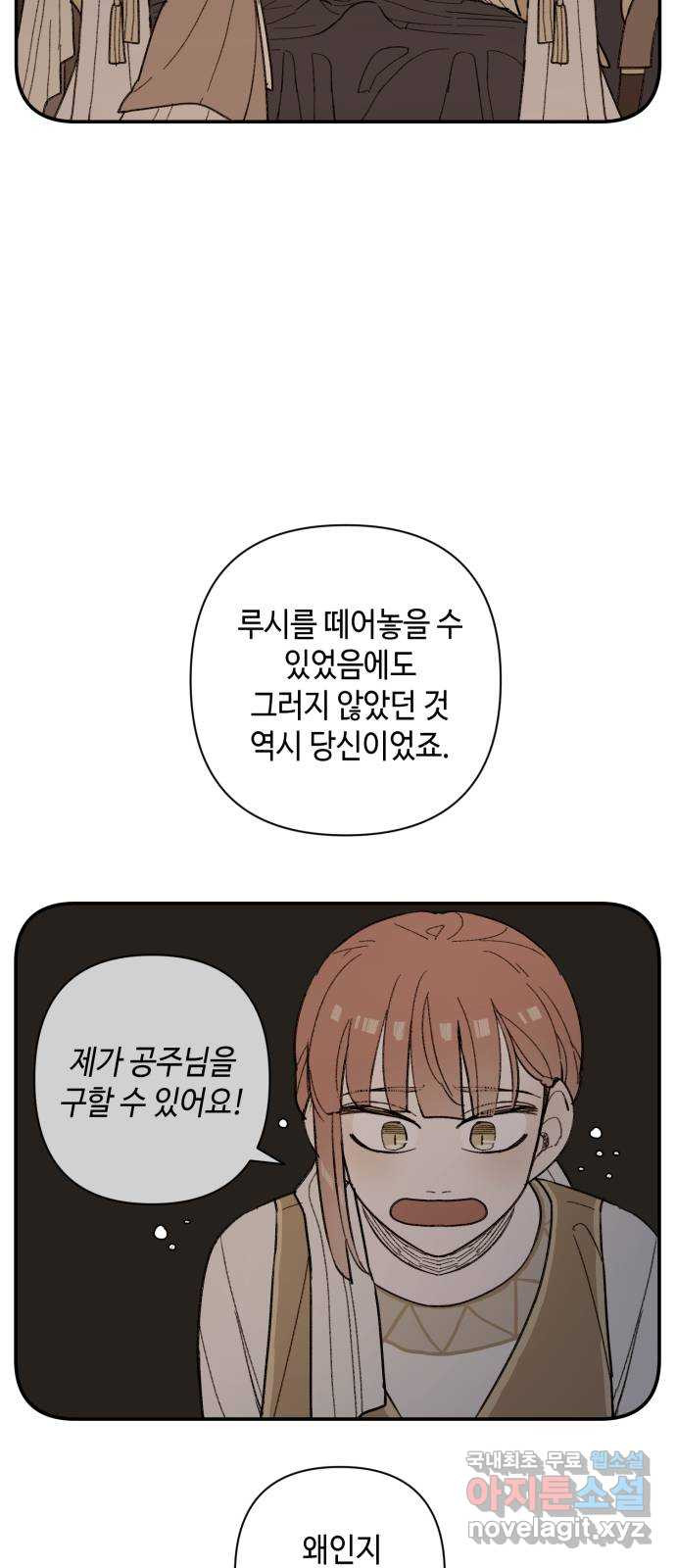 밤을 깨우는 마법 50화 친구가 되어줘 - 웹툰 이미지 49