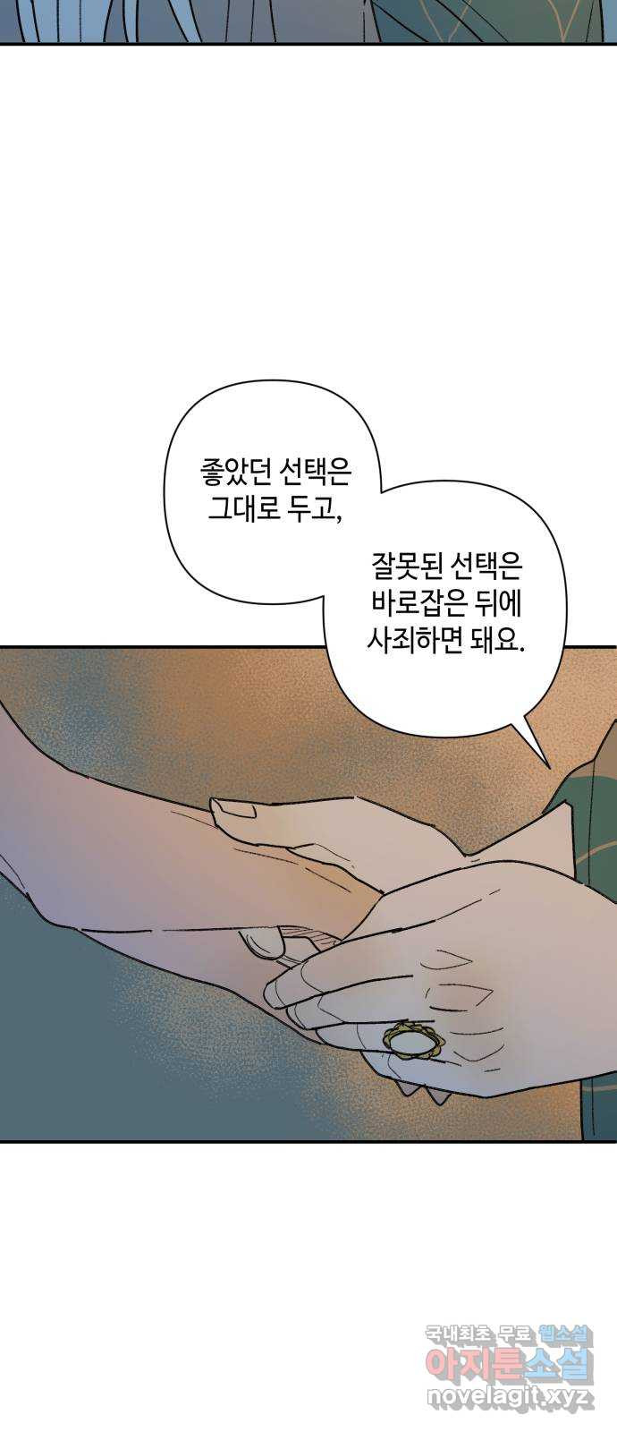 밤을 깨우는 마법 50화 친구가 되어줘 - 웹툰 이미지 51