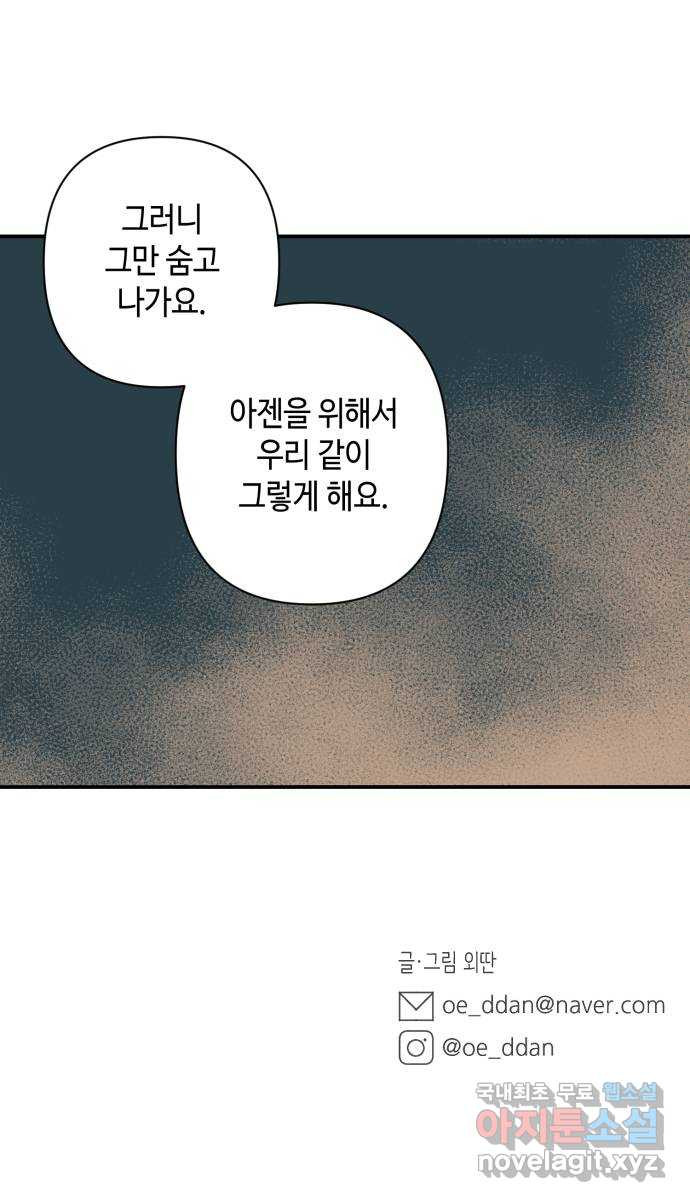 밤을 깨우는 마법 50화 친구가 되어줘 - 웹툰 이미지 52