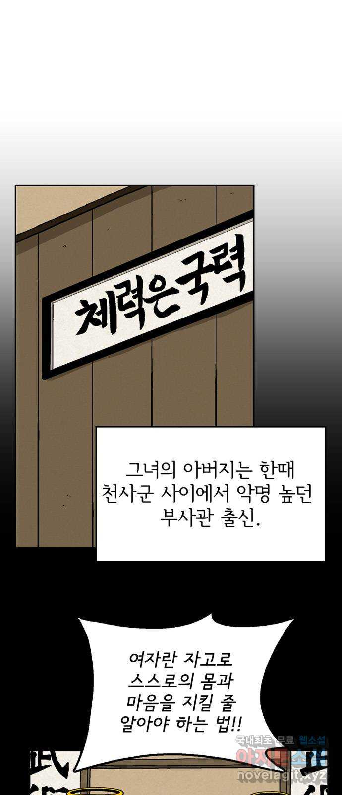 배달의 신 42화 - 지극히 당연한 결과 - 웹툰 이미지 47