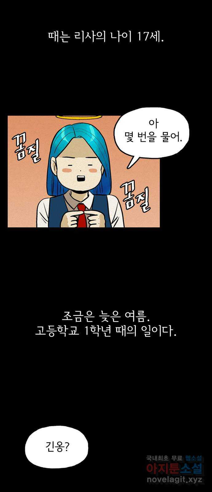 배달의 신 42화 - 지극히 당연한 결과 - 웹툰 이미지 53