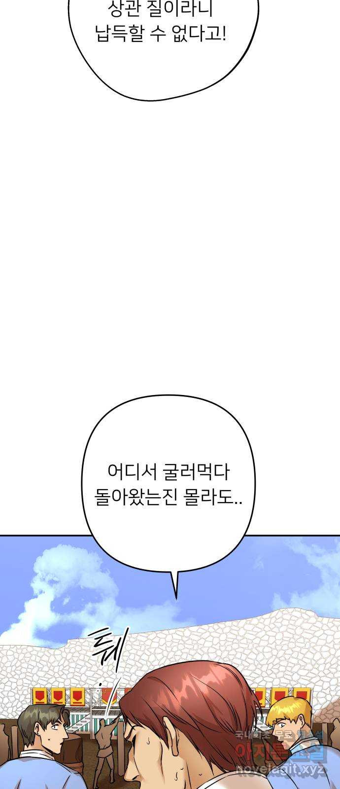 아가사 66화 야생개의 울음소리(6) - 웹툰 이미지 6