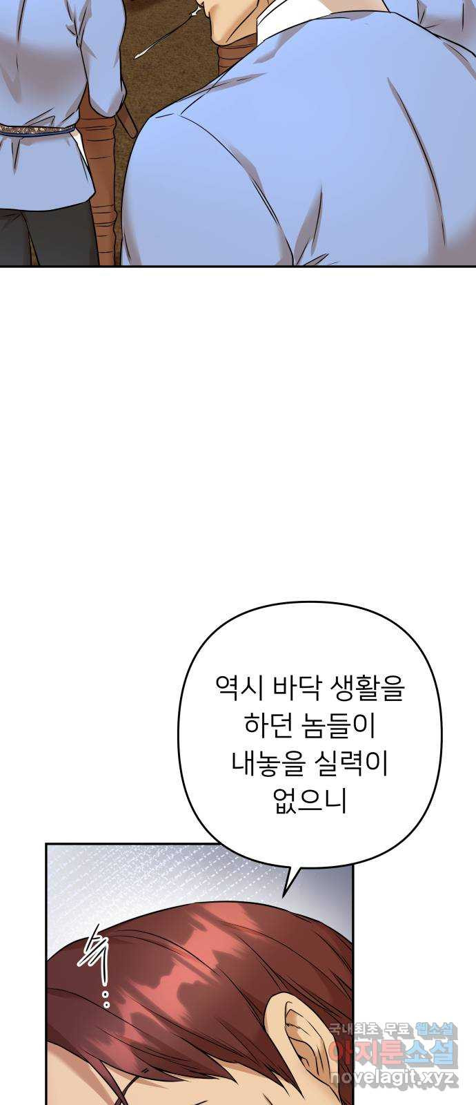 아가사 66화 야생개의 울음소리(6) - 웹툰 이미지 7