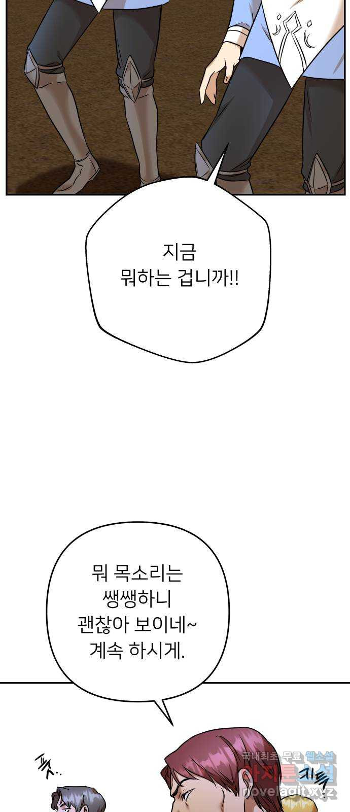 아가사 66화 야생개의 울음소리(6) - 웹툰 이미지 21