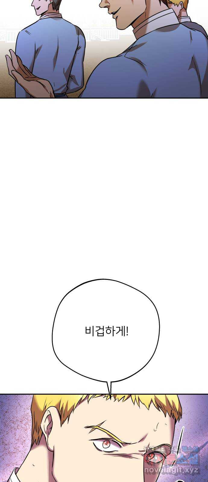 아가사 66화 야생개의 울음소리(6) - 웹툰 이미지 22