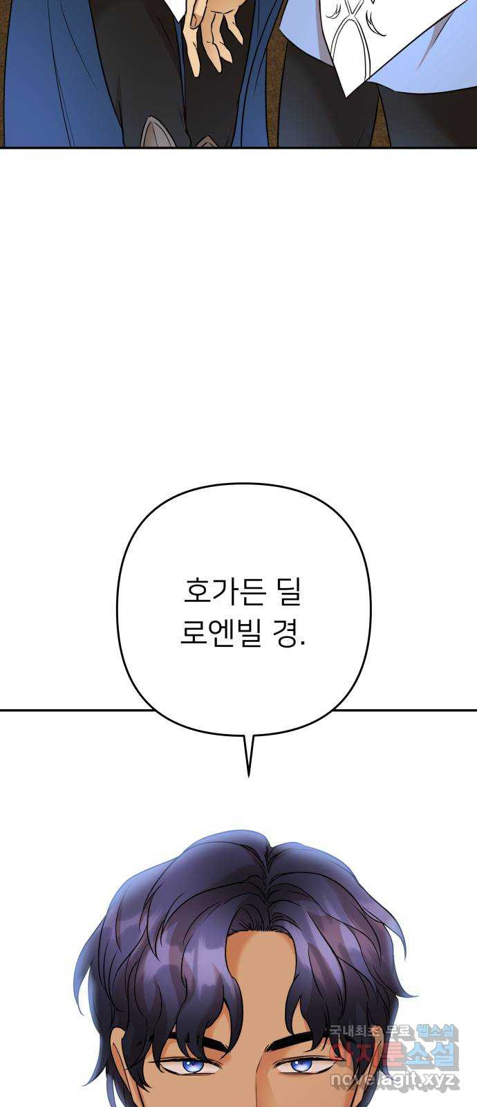 아가사 66화 야생개의 울음소리(6) - 웹툰 이미지 26