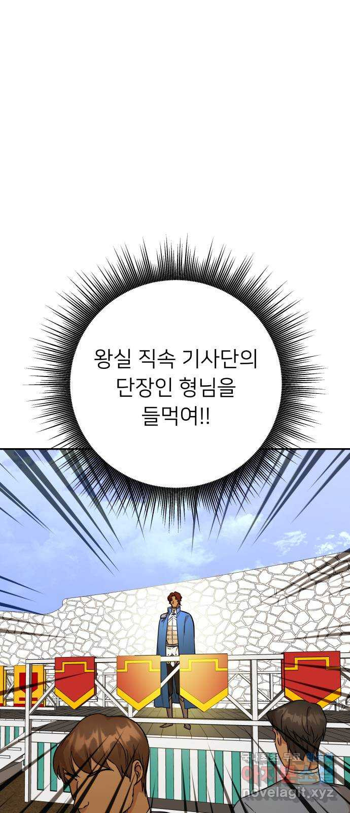 아가사 66화 야생개의 울음소리(6) - 웹툰 이미지 33