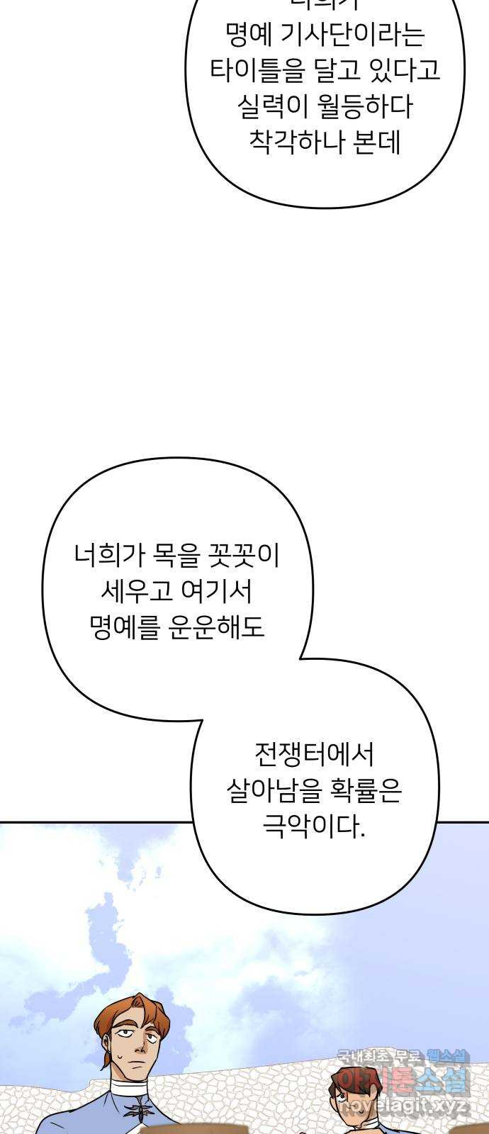 아가사 66화 야생개의 울음소리(6) - 웹툰 이미지 39