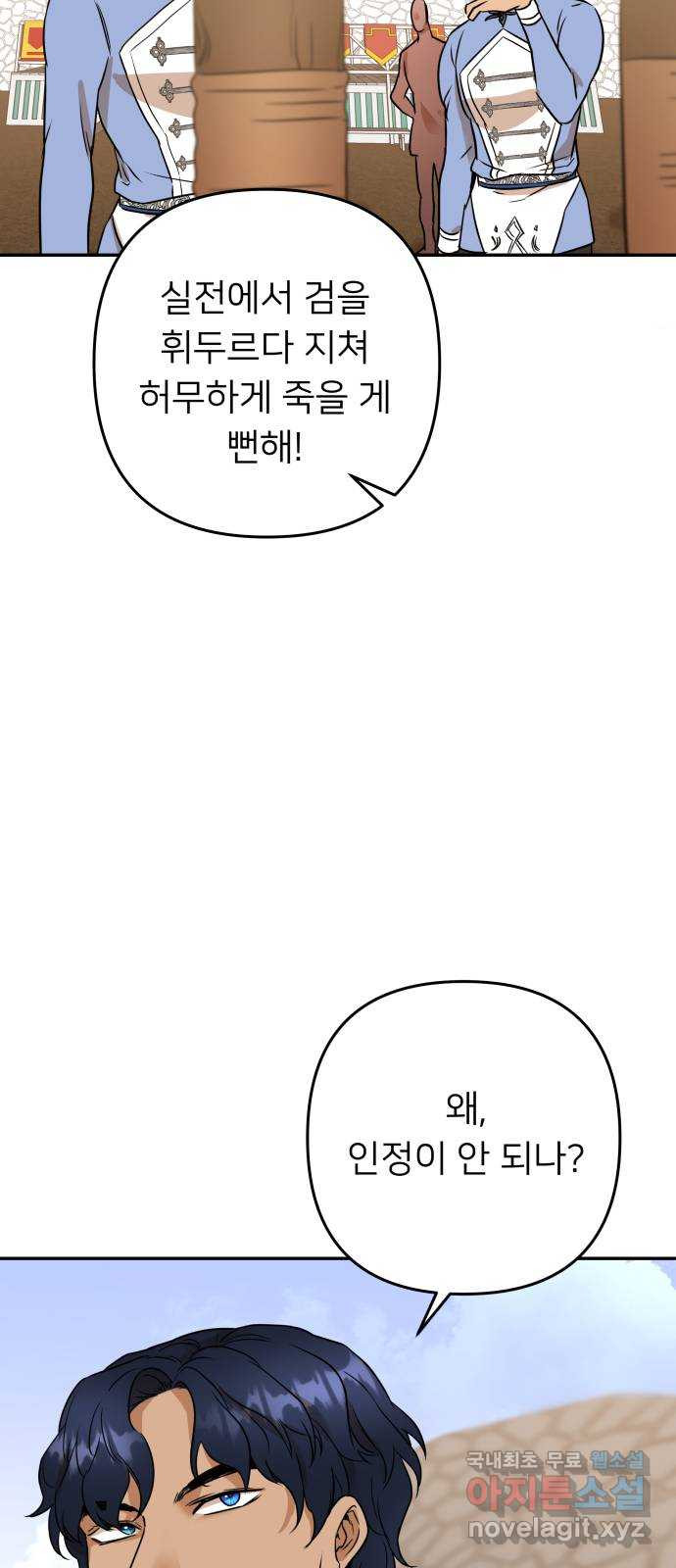 아가사 66화 야생개의 울음소리(6) - 웹툰 이미지 40