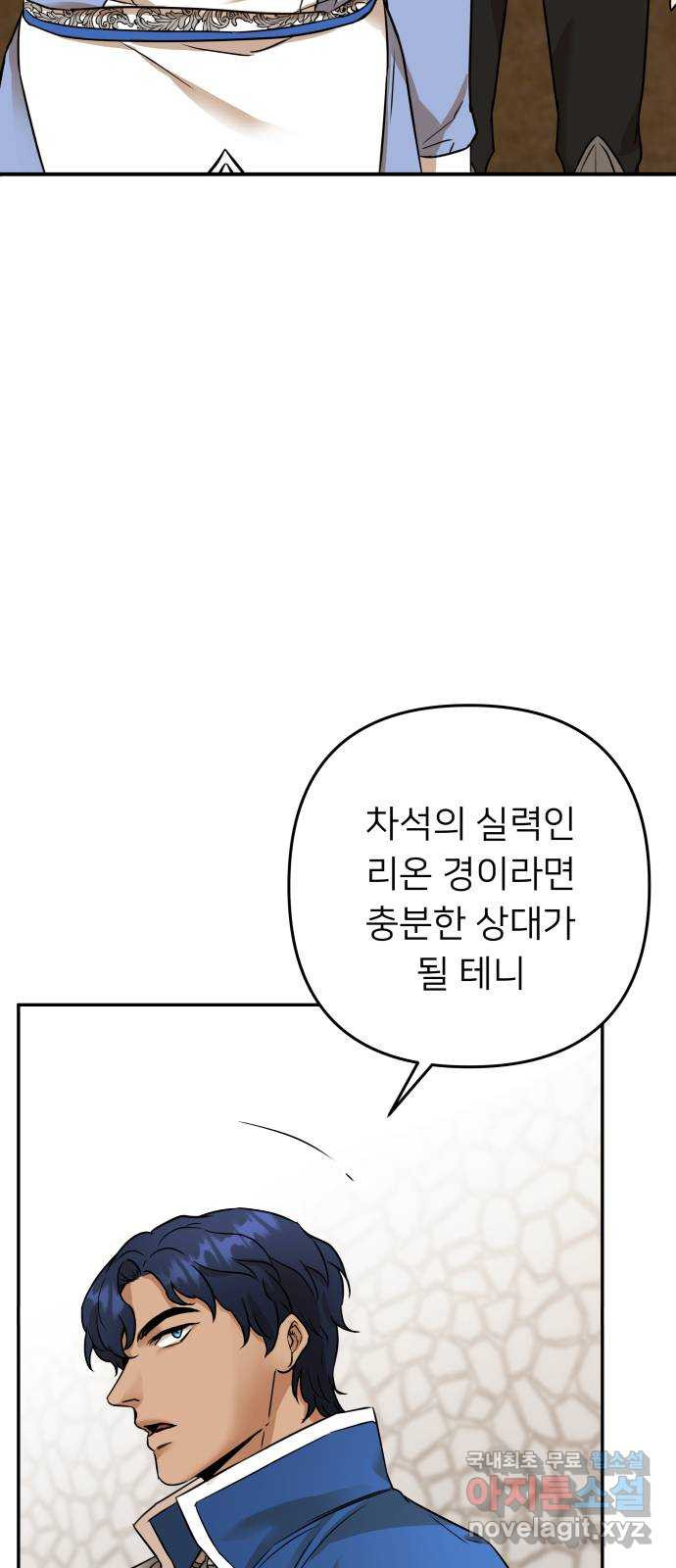 아가사 66화 야생개의 울음소리(6) - 웹툰 이미지 45