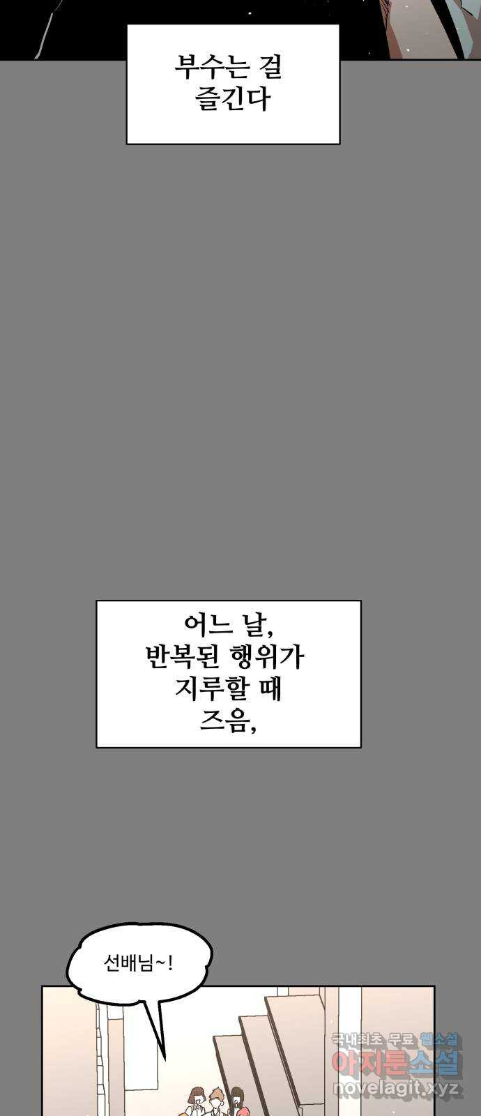 스트릿 워크아웃 53화 - 웹툰 이미지 6