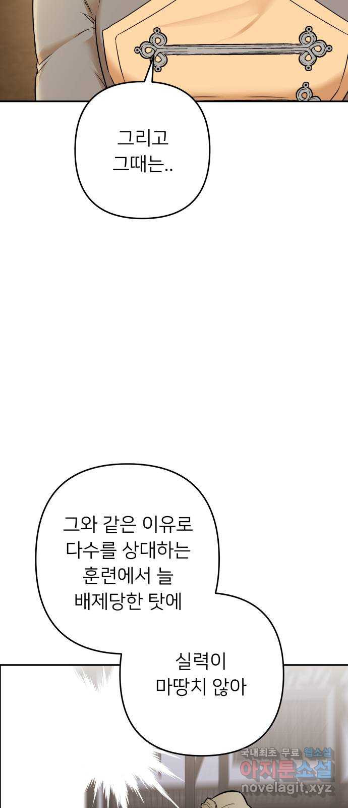 아가사 66화 야생개의 울음소리(6) - 웹툰 이미지 58