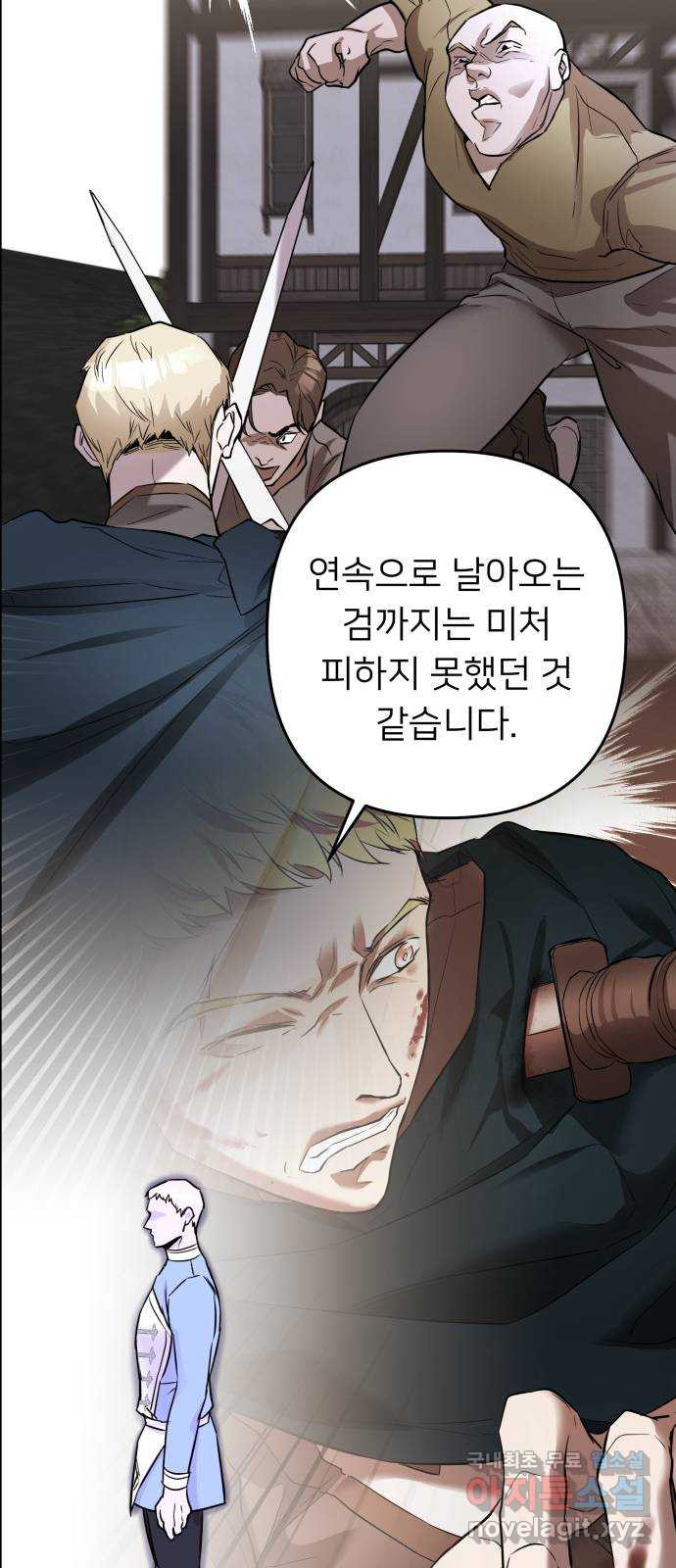 아가사 66화 야생개의 울음소리(6) - 웹툰 이미지 59