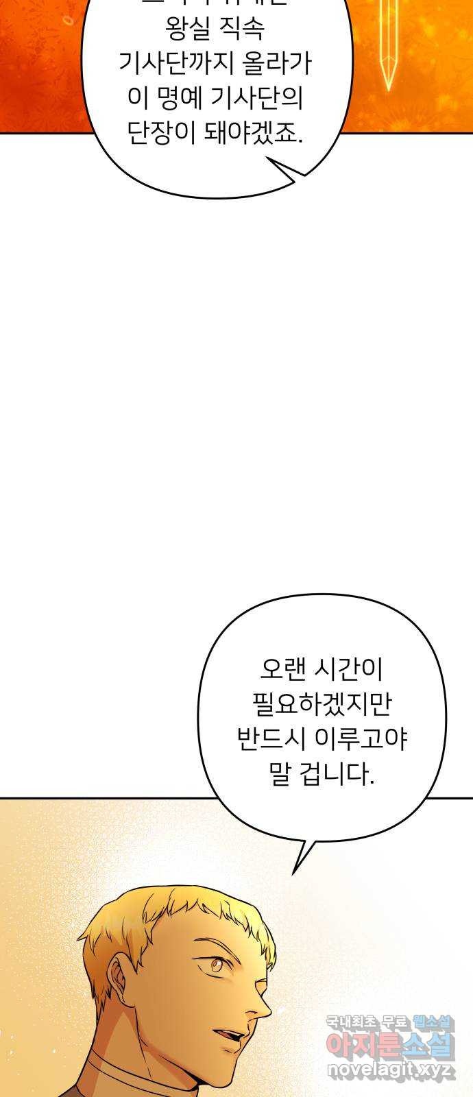 아가사 66화 야생개의 울음소리(6) - 웹툰 이미지 65