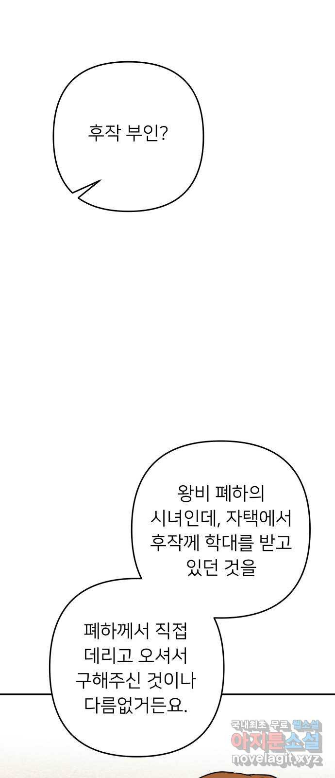 아가사 66화 야생개의 울음소리(6) - 웹툰 이미지 77