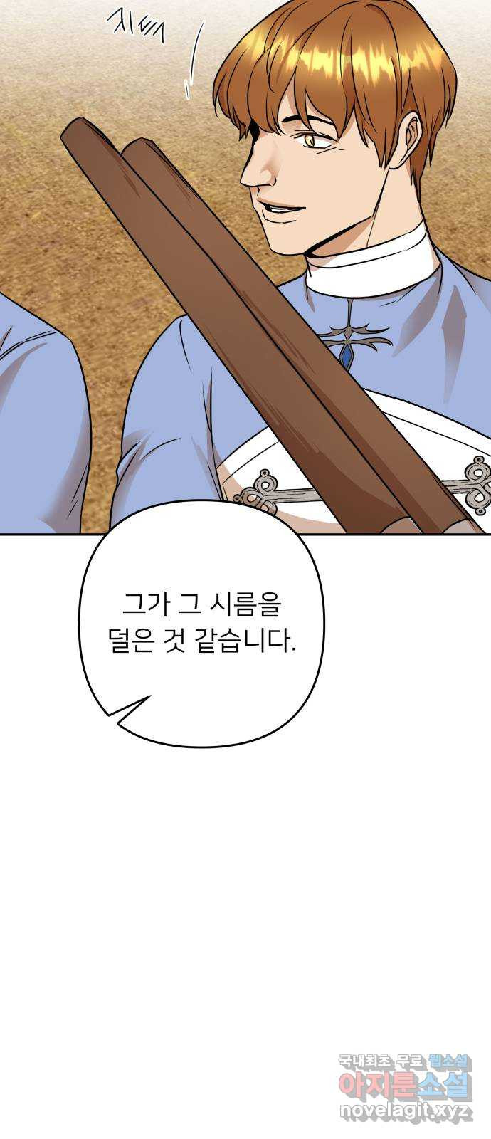 아가사 66화 야생개의 울음소리(6) - 웹툰 이미지 78