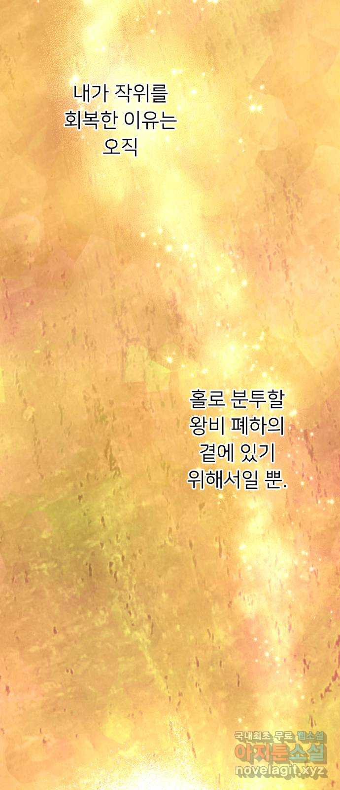 아가사 66화 야생개의 울음소리(6) - 웹툰 이미지 81