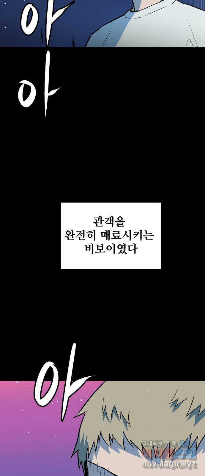 스트릿 워크아웃 53화 - 웹툰 이미지 75