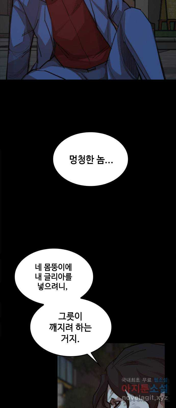 적월의 나라 31화 : 이사 강무진 - 웹툰 이미지 11