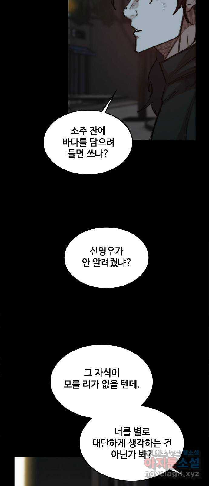 적월의 나라 31화 : 이사 강무진 - 웹툰 이미지 12