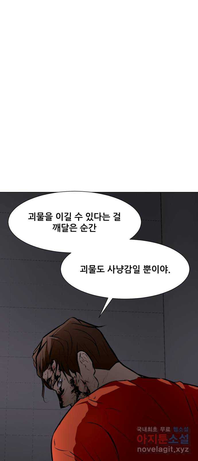 좀비 파이트 78화 - 괴물 사냥 - 웹툰 이미지 59